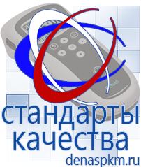 Официальный сайт Денас denaspkm.ru Аппараты Дэнас-терапии в Батайске